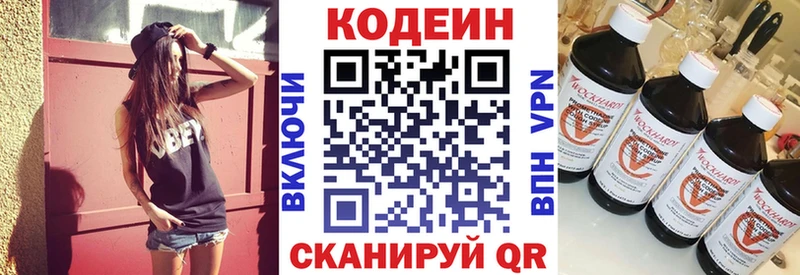 Кодеин Purple Drank  как найти закладки  Одинцово 